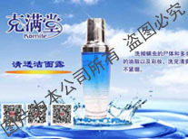 洗面奶清透潔面露招商電話、廠家信息與產(chǎn)品介紹——中國化妝品招商網(wǎng)