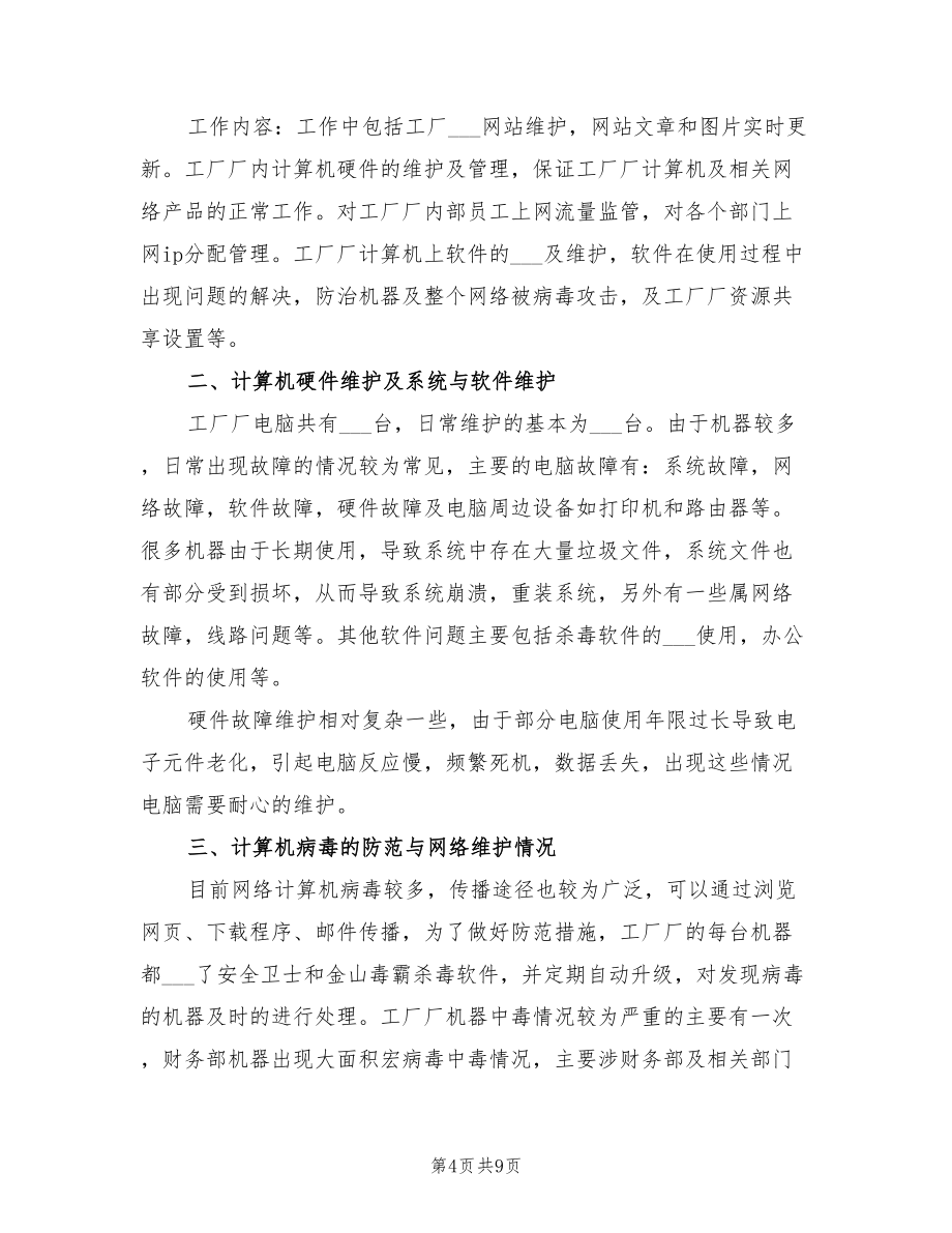 網絡工程師2021年度工作總結